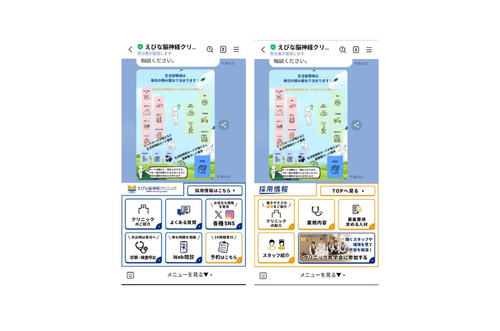 えびな脳神経クリニック様Lステップ画像
