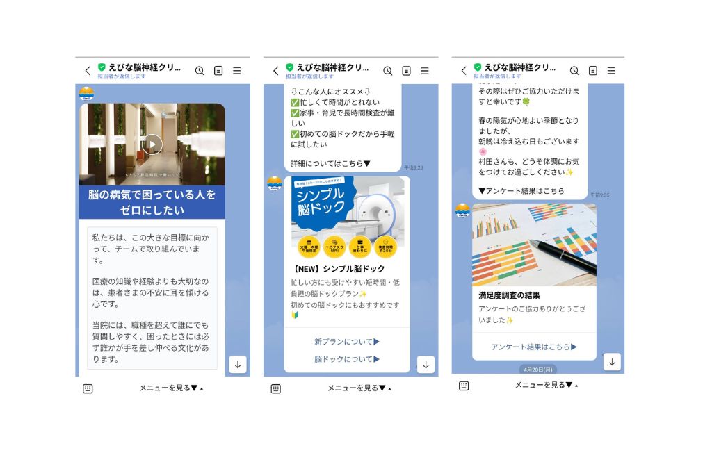 えびな脳神経クリニック様Lステップ画像