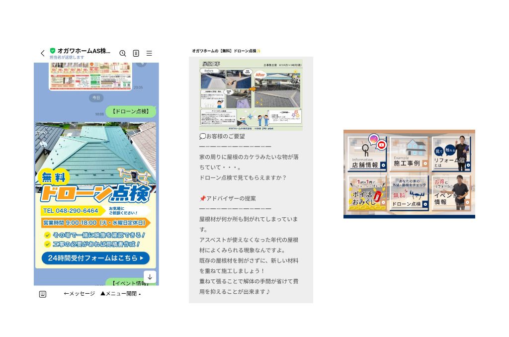 オガワホームAS様Lステップ画像