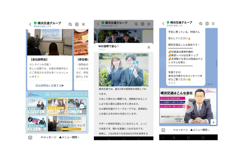 横浜交通協同組合様Lステップ画像